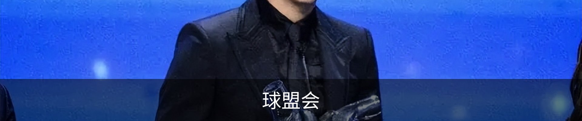 球盟会